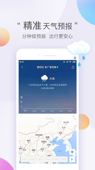 墨迹天气APP解锁vip40天超长预报最新版