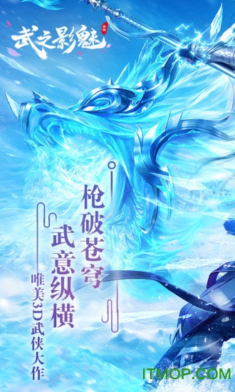 武之影魅