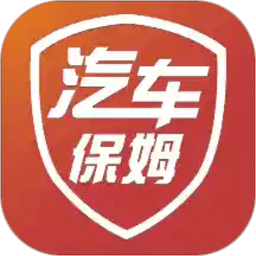 汽车保姆