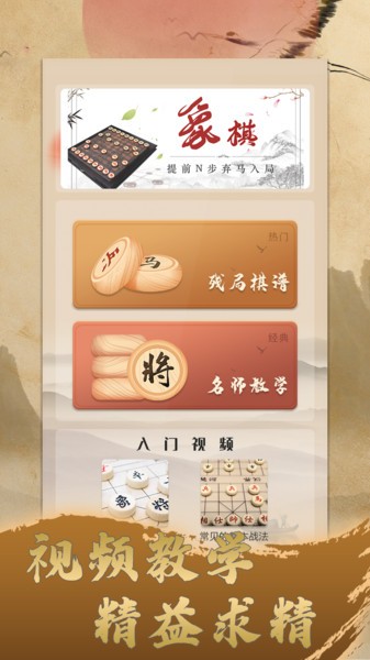 天天象棋大师