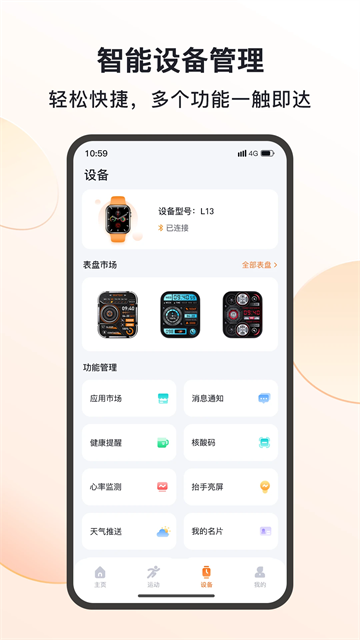 mactivepro智能手表app