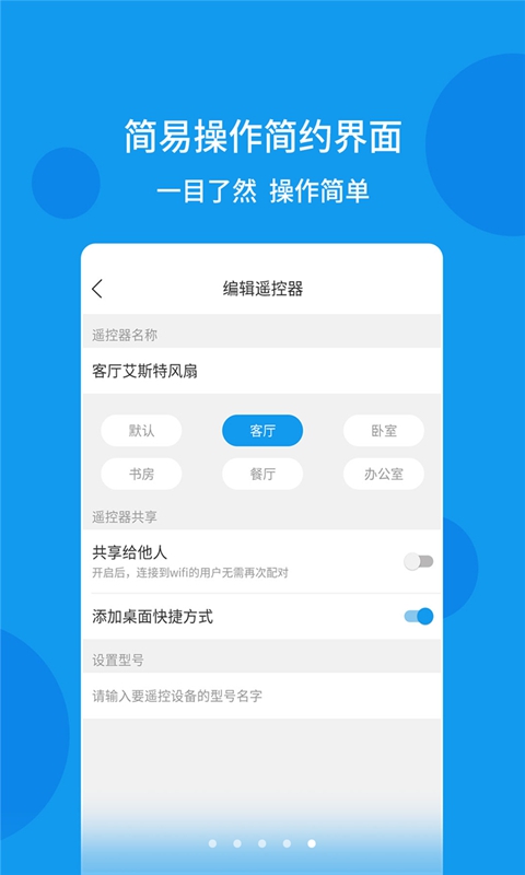 手机万能遥控器秒连