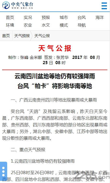 中央气象台