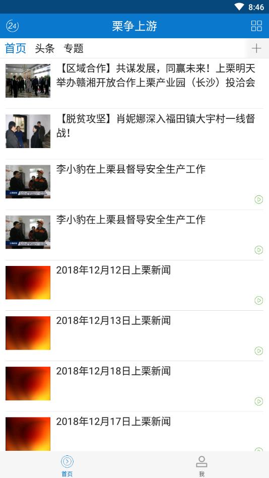 栗争上游