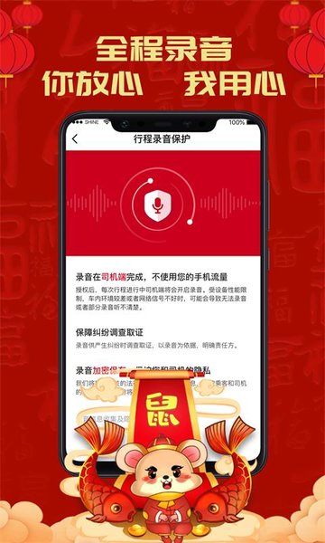 携华出行app
