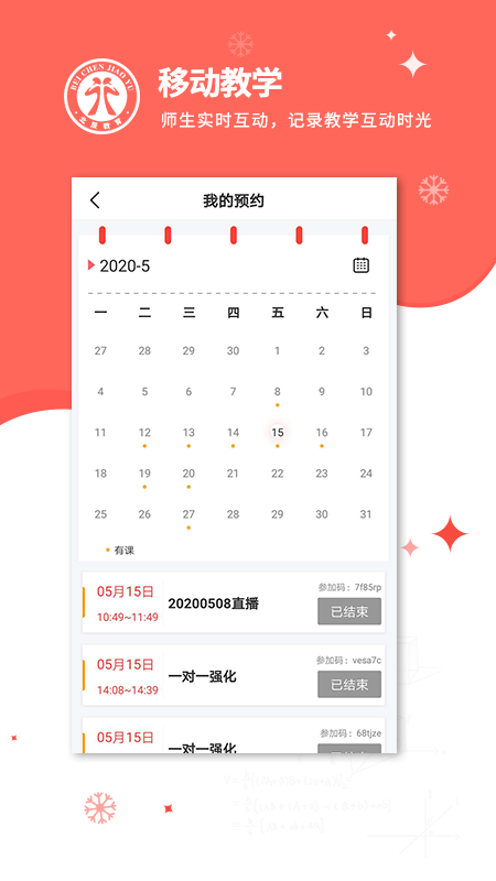 北辰教育教师端