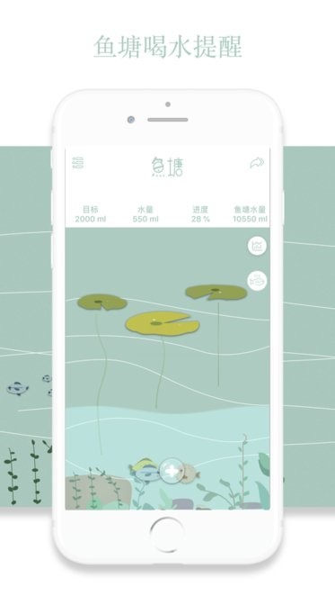 鱼塘喝水提醒app