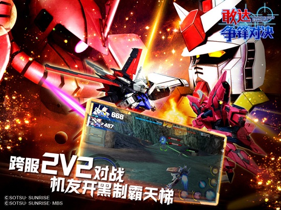 敢达争锋对决微信登录版本