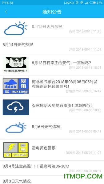 上海智慧保安APP