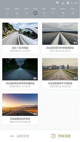 万能行车记录仪app免费 万能行车记录仪app免费