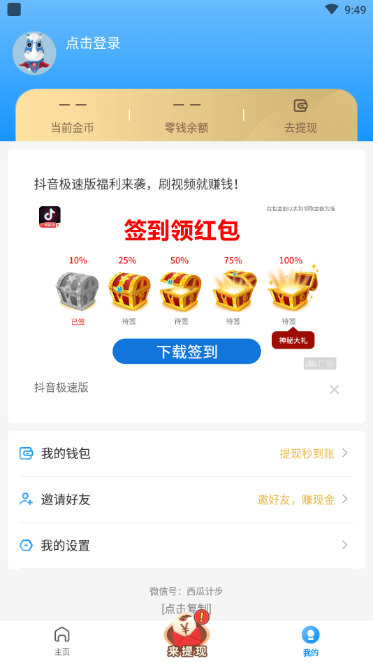 西瓜计步