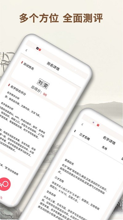 起名字大师 安卓版v1.6.3