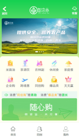 智农谷
