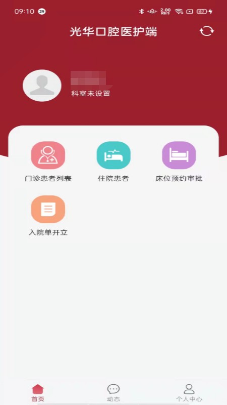 中大光华口腔