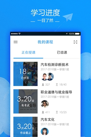 讯飞云课堂