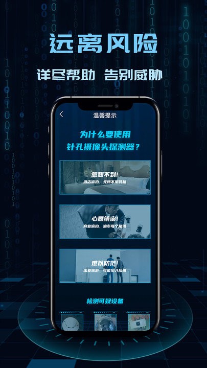 针孔摄像头探测器PRO