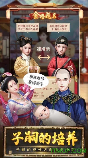 当官模拟器