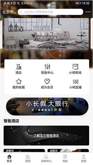 菲住智能