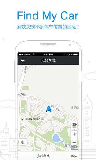 高德导航伴侣 安卓版v1.1.1