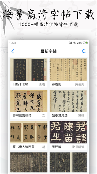 书法碑帖大全app 安卓版v2.5.5