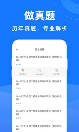 二建考试宝典