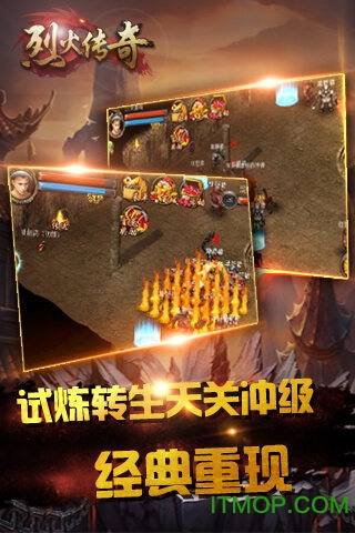 烈火传奇