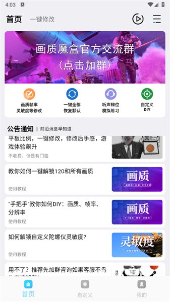 画质魔盒最新版
