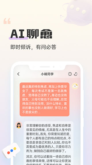 小晴同学