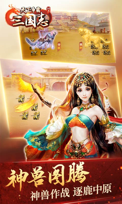 争霸三国手游版