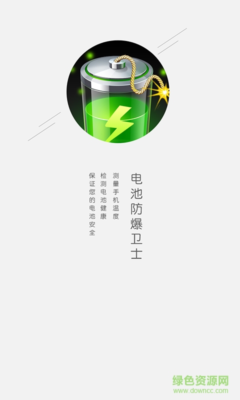 电池防爆卫士