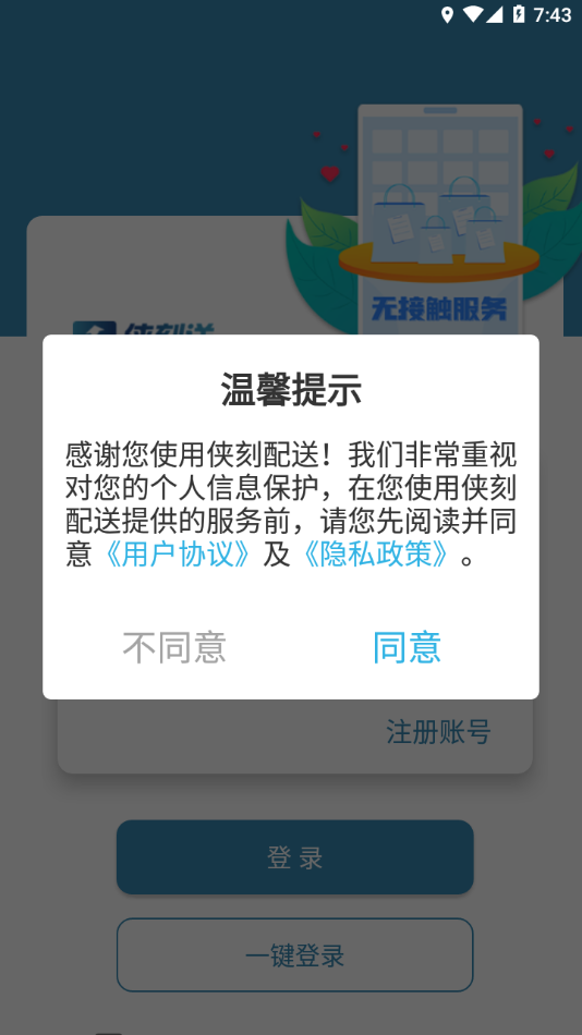 侠刻配送
