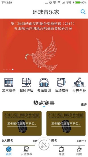 环球音乐家频道