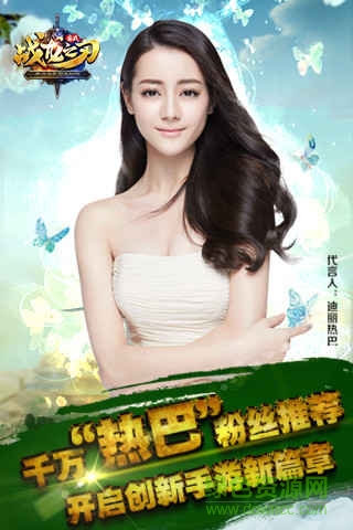 战龙之刃 战龙之刃