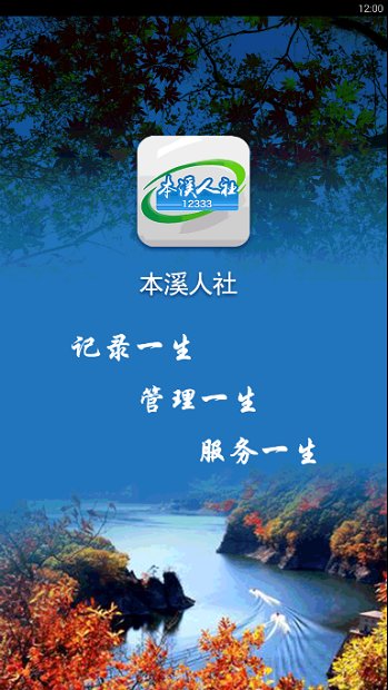 本溪人社