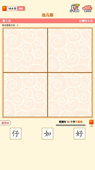 猜字达人