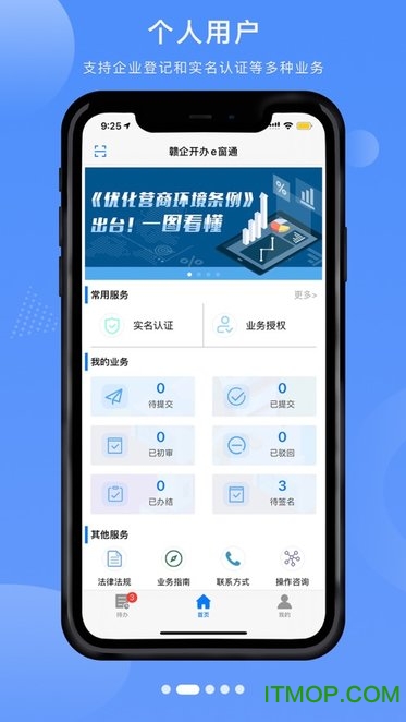 赣企开办e窗通苹果版