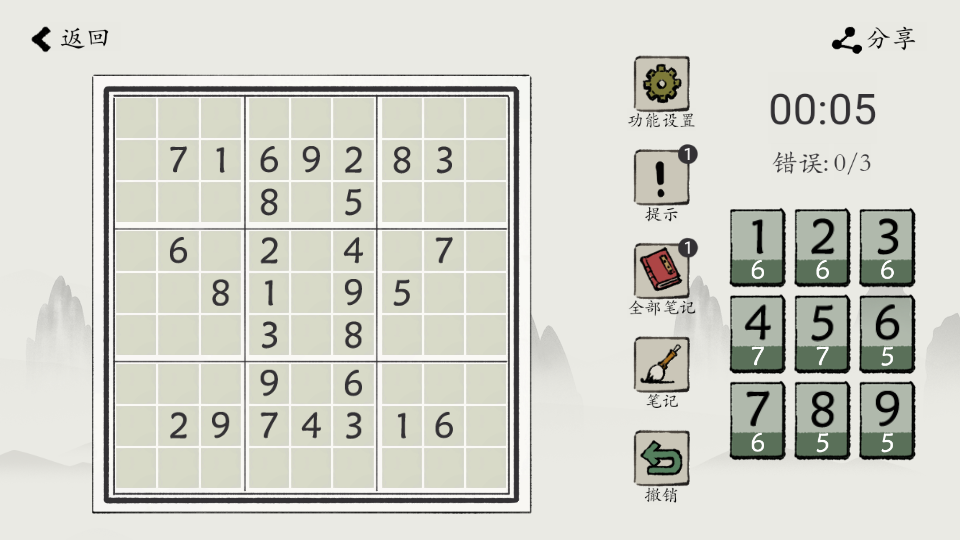 汉字数独游戏(sudoku)