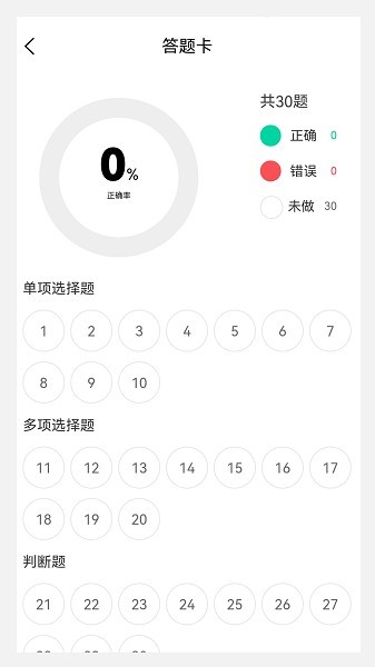 中级会计原题库