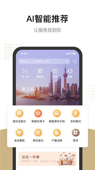上海一网通办 安卓最新版v8.1.6