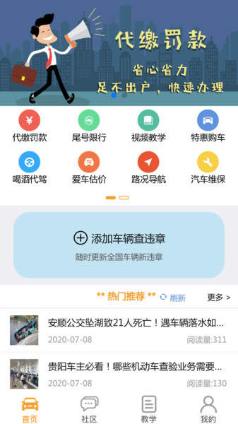 车行无忧查违章ios最新版 车行无忧查违章ios最新版