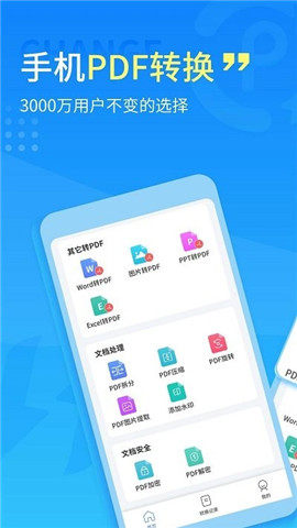 快捷PDF转换器