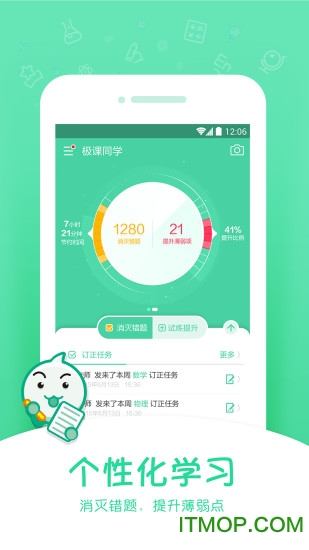 极课同学最新版