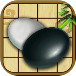 围棋经典版游戏