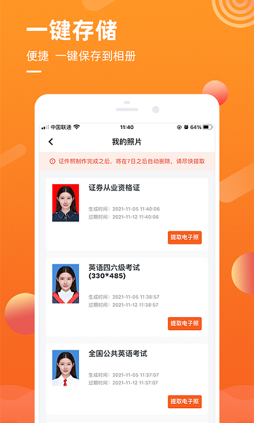 金舟证件照app