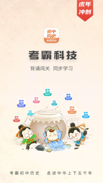 初中历史考霸软件 安卓版v2.0.7