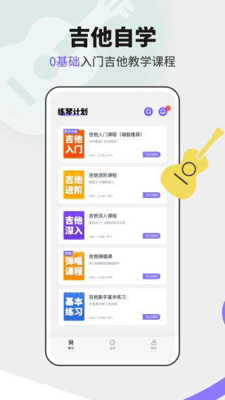 吉他秀 安卓版2.0.0