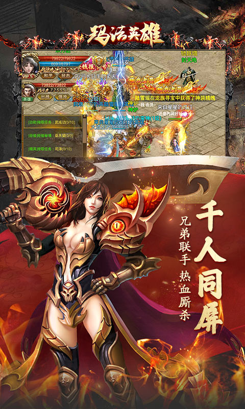 玛法英雄 玛法英雄