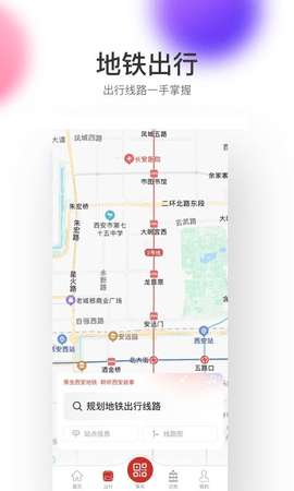 西安地铁通