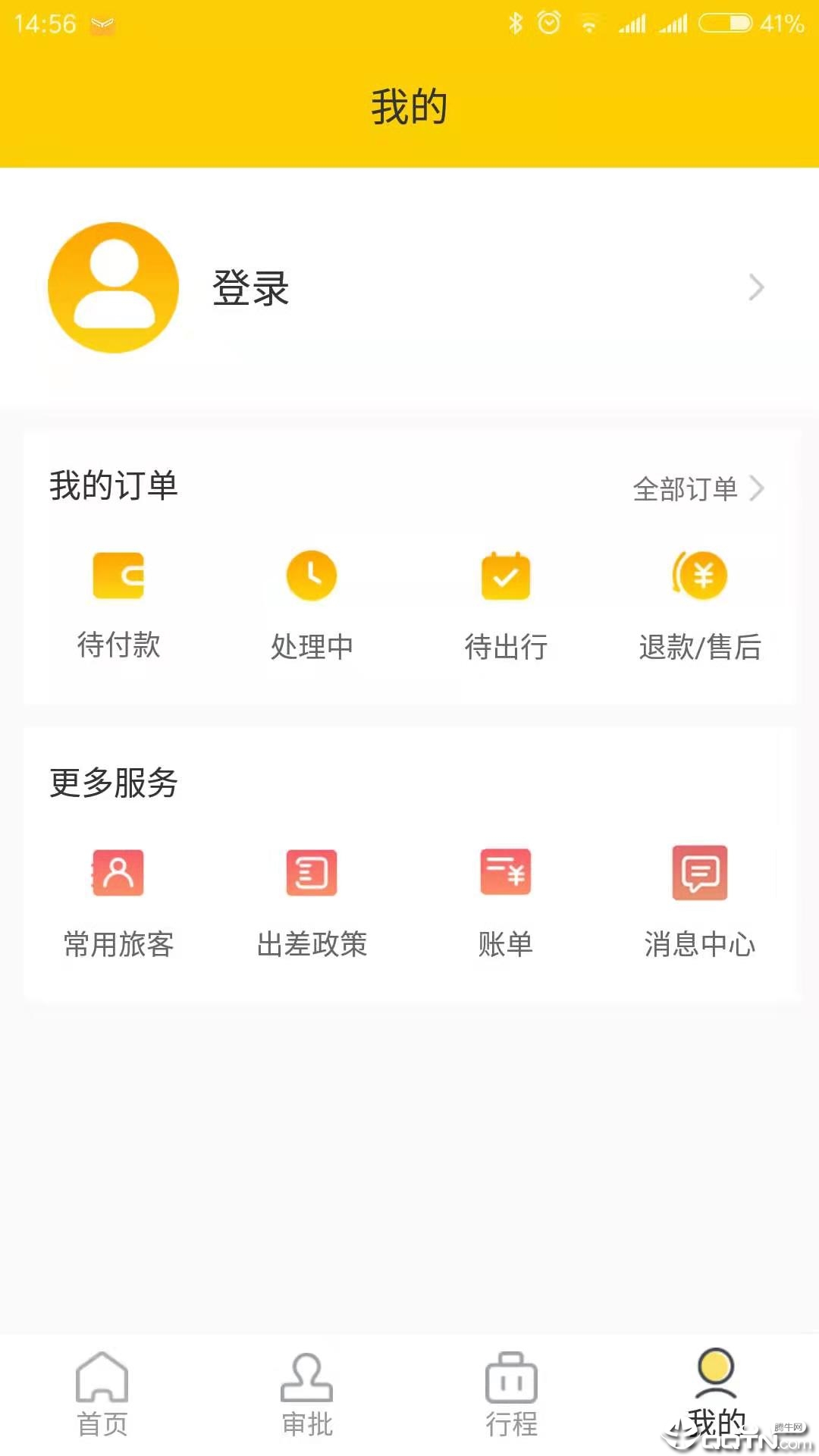薪差旅