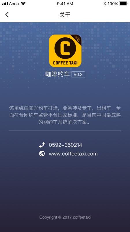 咖啡约车司机端